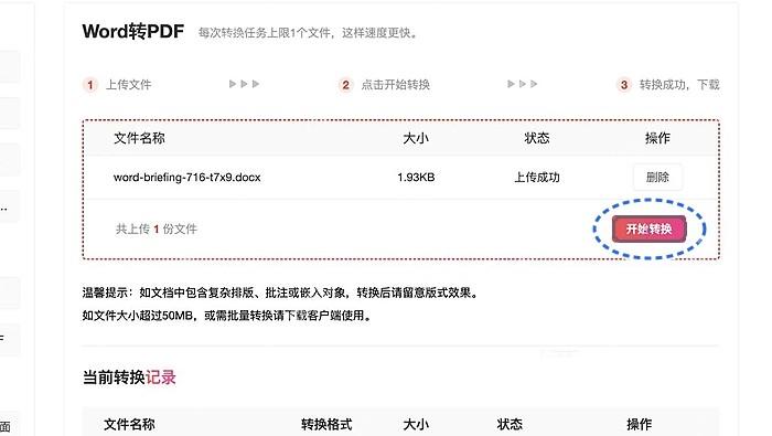 Word转PDF开始转换