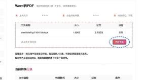 Word转PDF开始转换