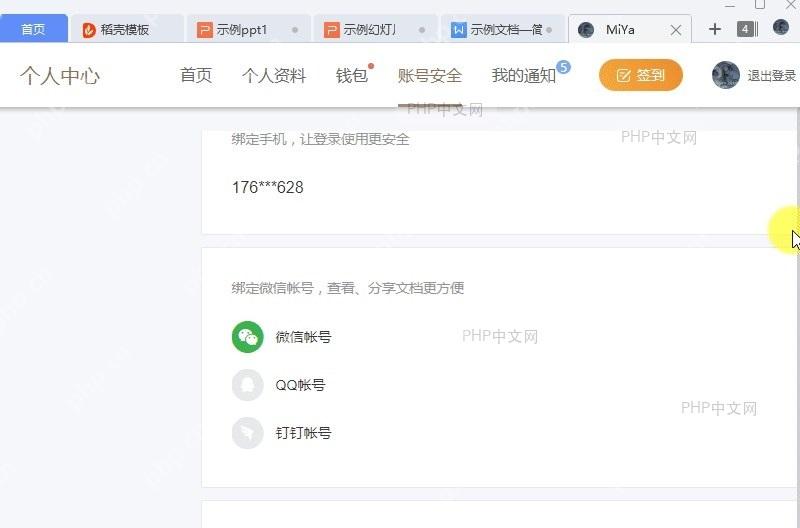 WPS如何远程下线WPS账号/设备?中间操作