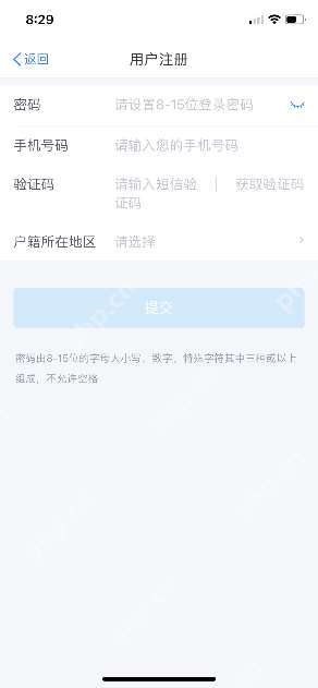 个人所得税App用户注册的密码手机号和验证码表单