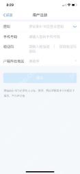 个人所得税App用户注册的密码手机号和验证码表单