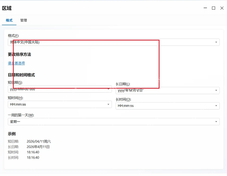Win11 语言和区域中打开区域格式设置
