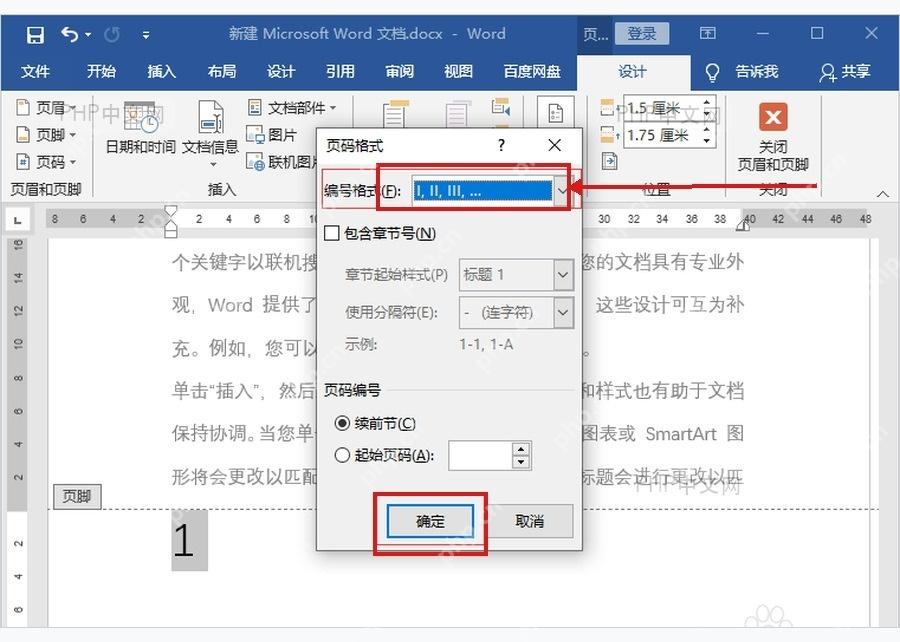 Word 页码格式窗口中选择编号格式并确认设置
