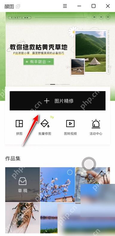 醒图导入照片进入构图工具