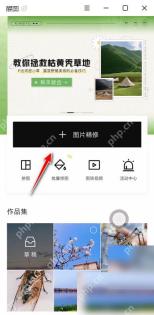 醒图导入照片进入构图工具