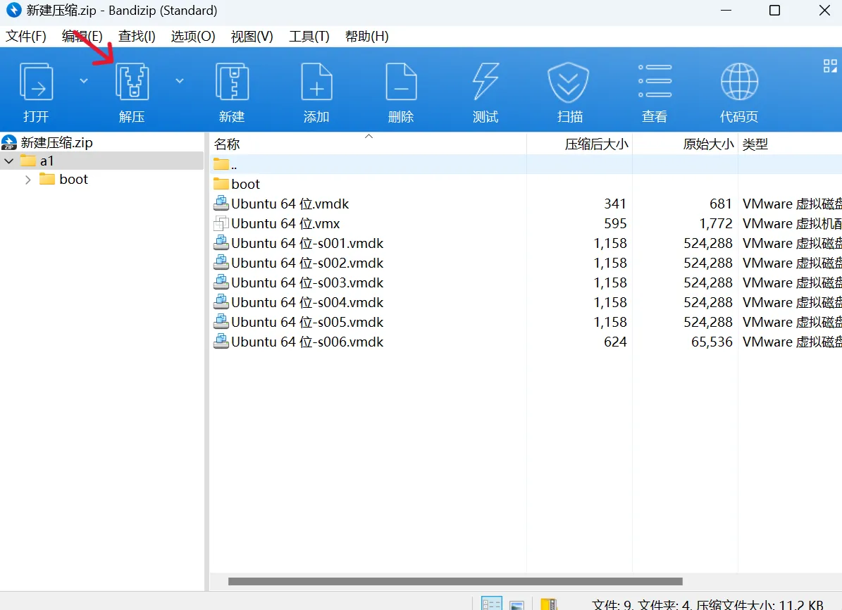 Windows 中文 Bandizip Standard 压缩包内容窗口顶部高亮解压按钮