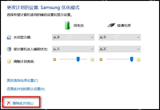 win10怎么删除电源计划_win10自定义电源方案清理步骤 - php中文网