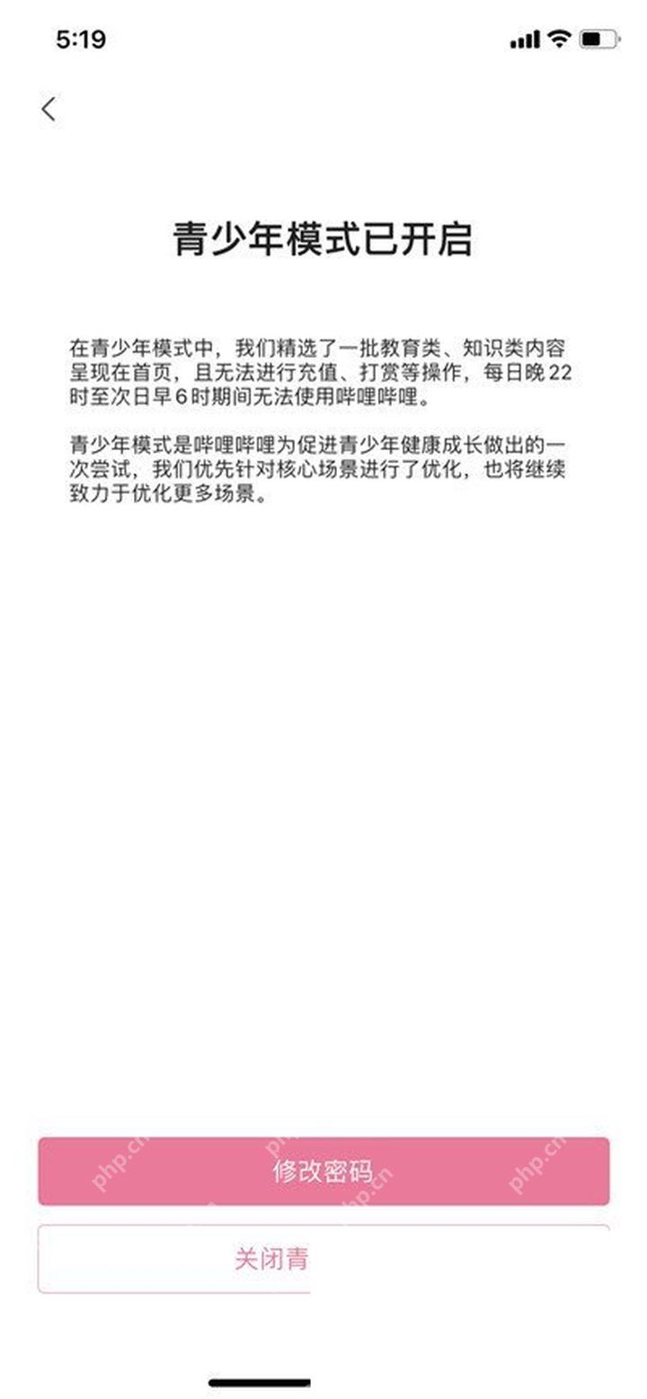 哔哩哔哩青少年模式已开启页面，显示修改密码和关闭入口