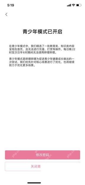 哔哩哔哩青少年模式已开启页面，显示修改密码和关闭入口