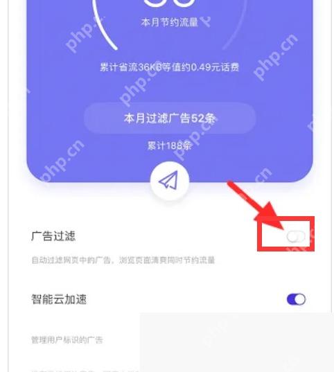 夸克广告过滤页面中的开启广告过滤开关