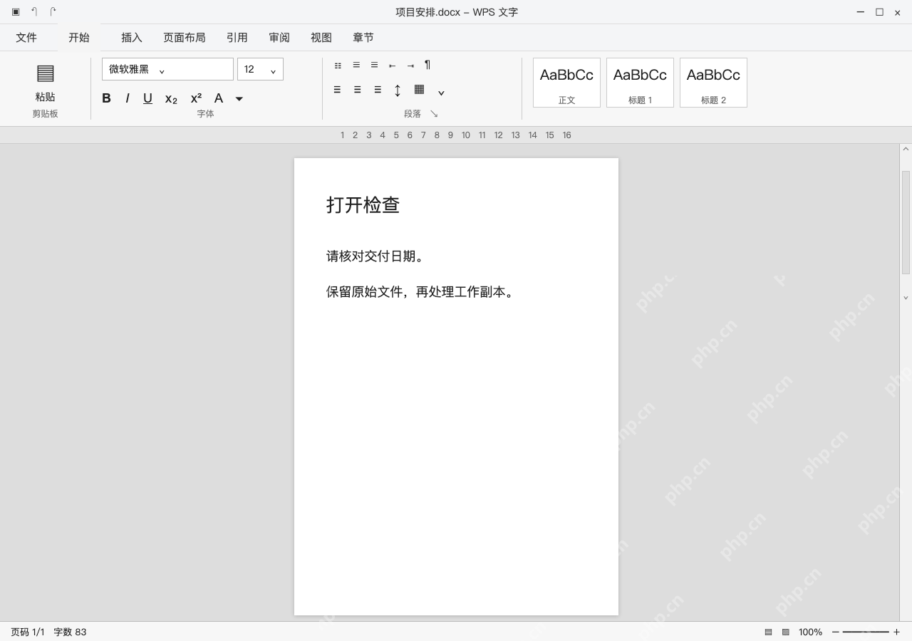 模拟 WPS 文字完整窗口:先试正常文档,判断问题范围