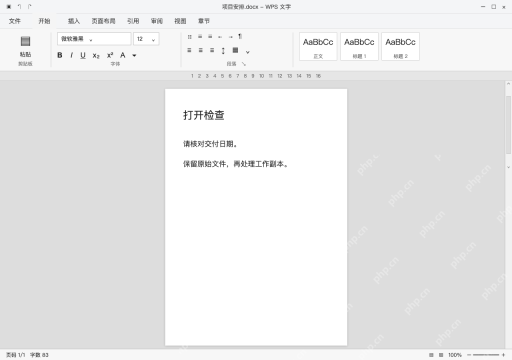模拟 WPS 文字完整窗口:先试正常文档,判断问题范围