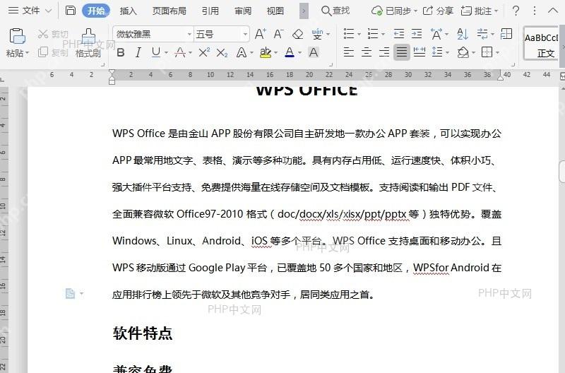 WPS如何将字体加粗?入口位置