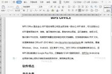 WPS如何将字体加粗？