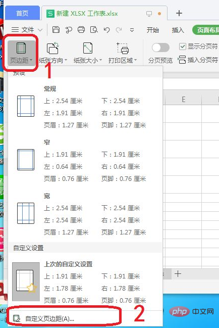 wps頁邊距怎麼設定