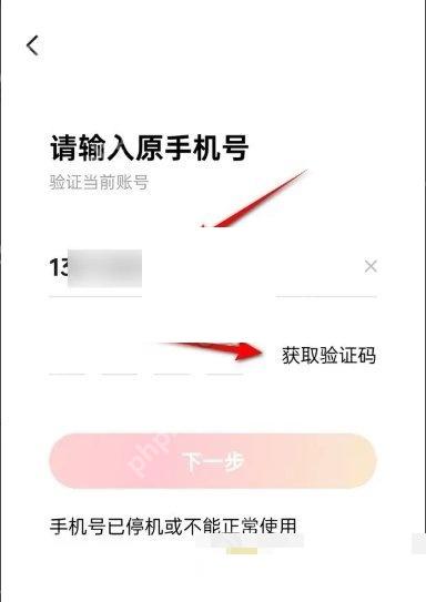 红果短剧更换手机号时验证原手机号