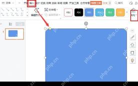 WPS绘图工具中的形状填充入口