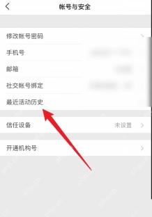 知乎账号与安全最近活动历史入口