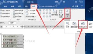 表格工具布局中找到转换为文本入口