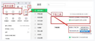 360安全浏览器基本设置页中的下载工具选择