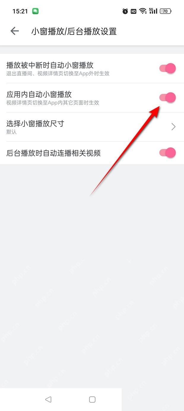 开启应用内自动小窗播放开关