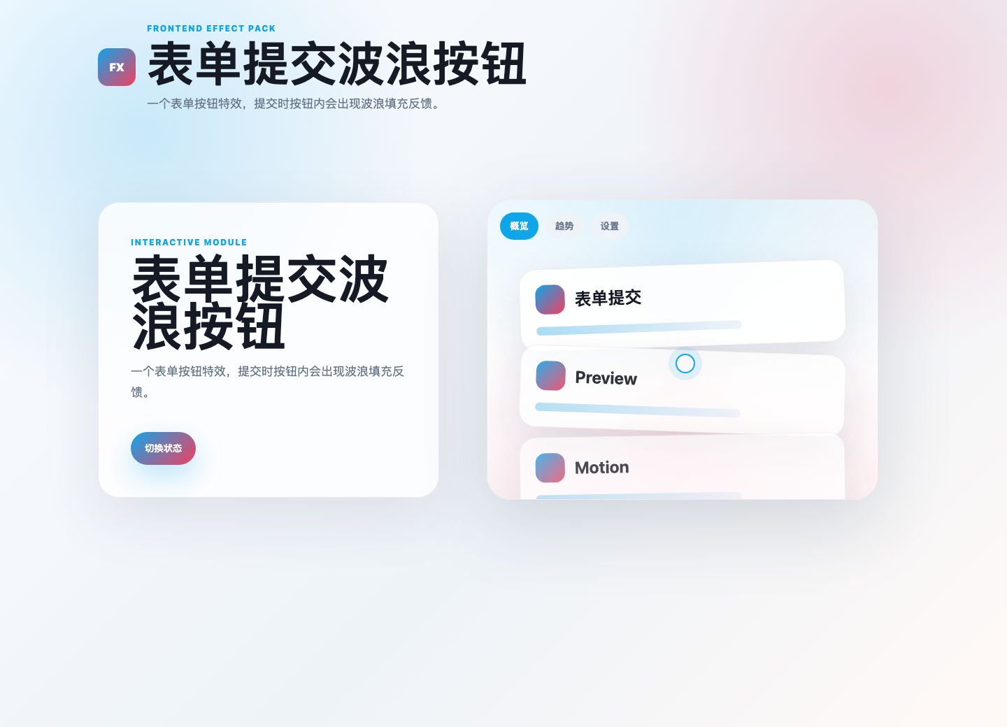 表单提交波浪按钮