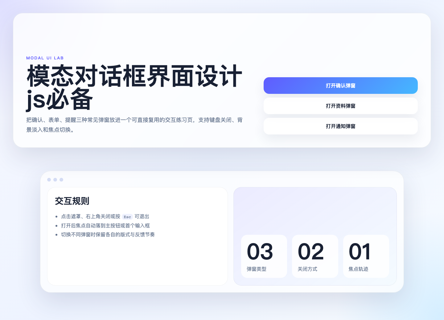 模态对话框界面设计js必备