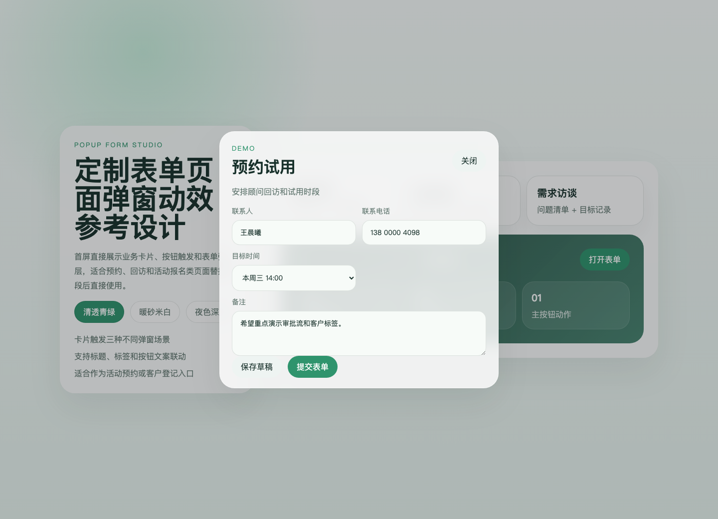 定制表单页面弹窗动效参考设计