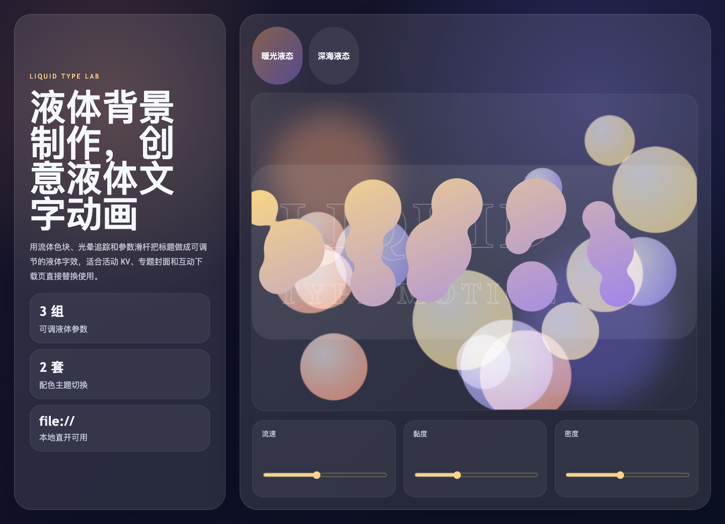 液体背景制作,创意液体文字动画