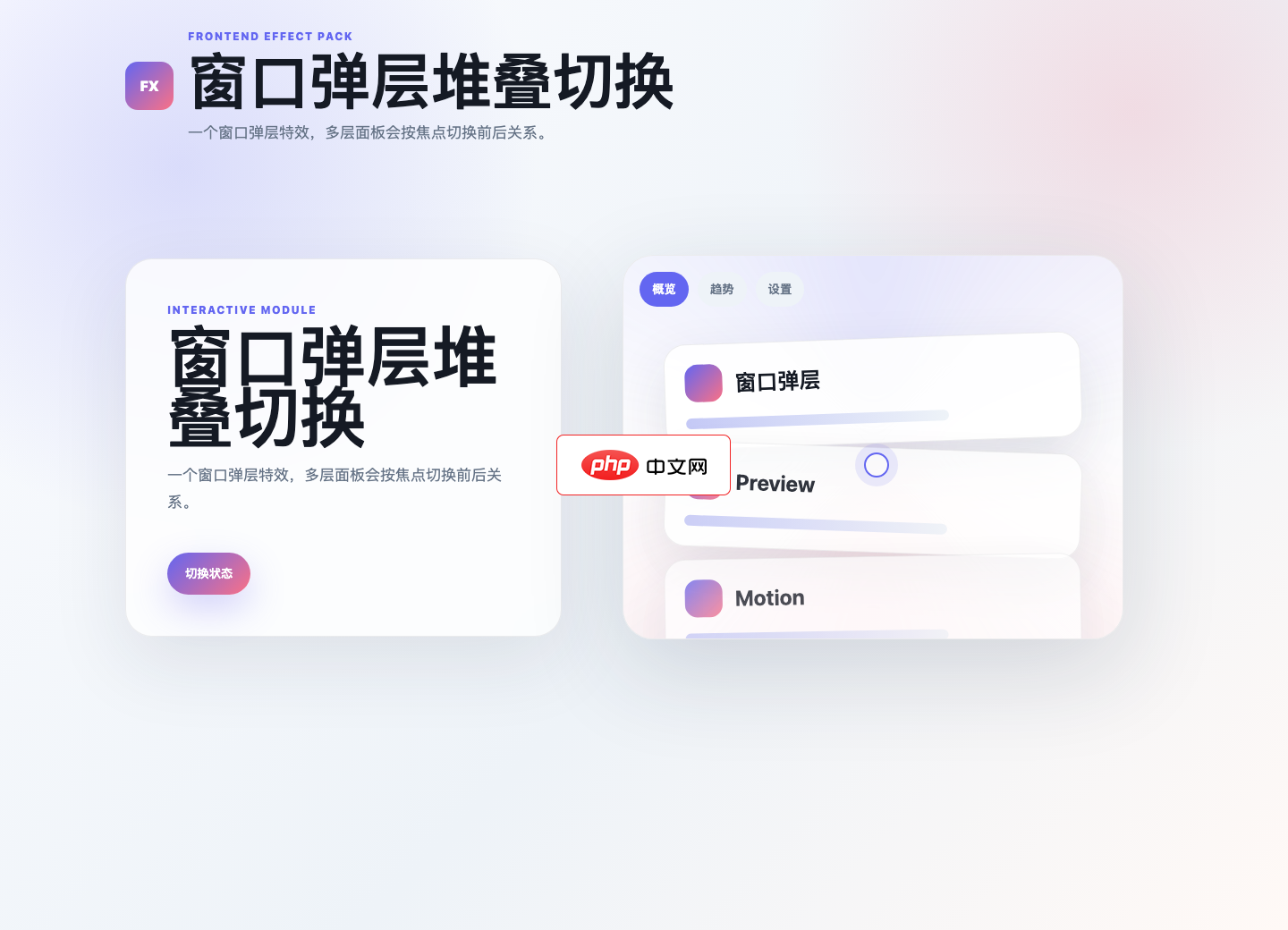 窗口弹层堆叠切换