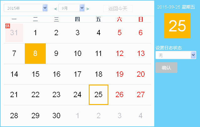 jQuery设置日历表工作休息时间代码