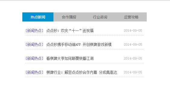 原生js tab選項卡新聞列表切換效果代碼
