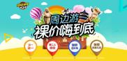 途牛旅游网css3广告动画特效