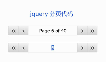 jquery分页插件