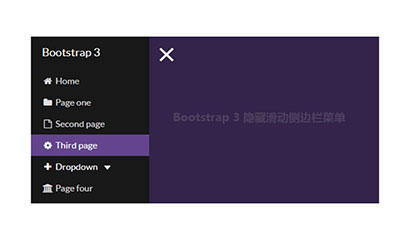 Bootstrap3隐藏滑动侧边栏菜单代码