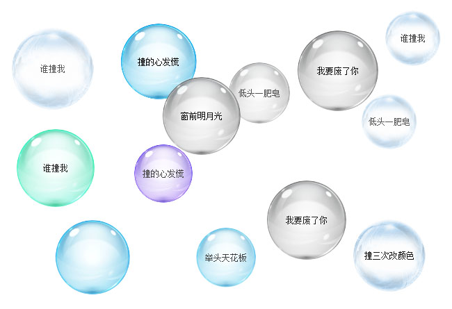 JS多彩泡泡悬浮碰撞动画代码