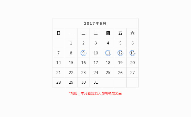 jQuery简洁的日历签到插件