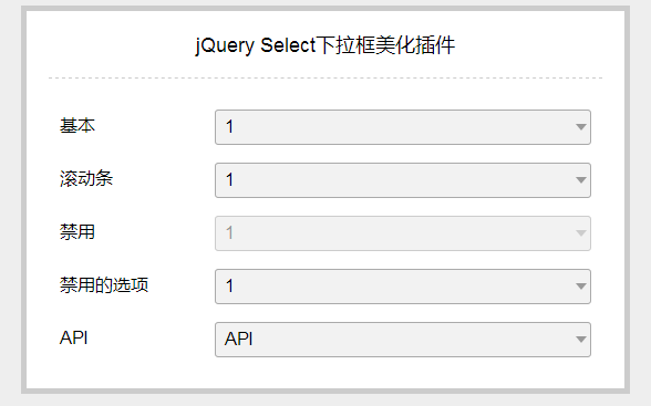 jQuery Select下拉框美化代码