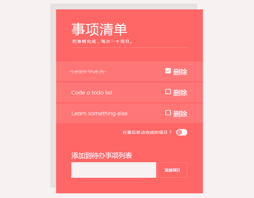 vue.js创建事项清单表单代码