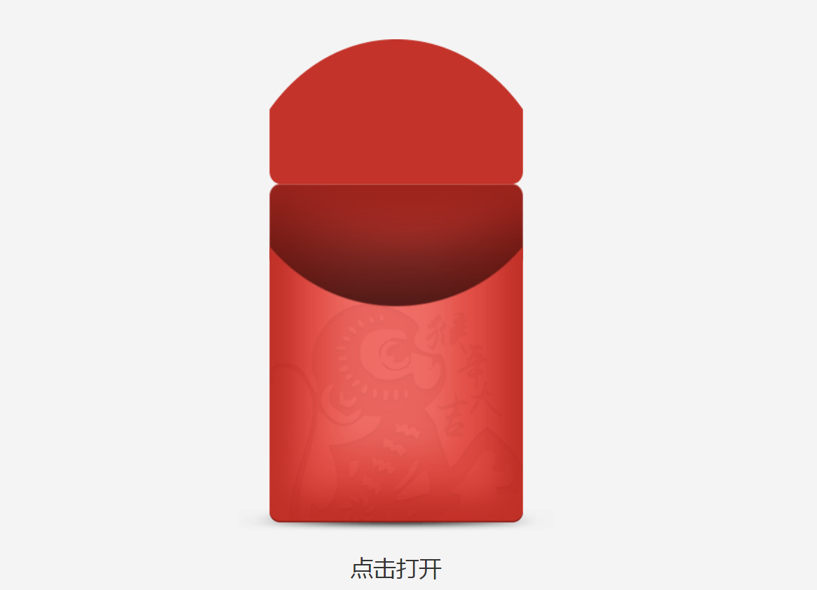 jQuery微信红包领取动画特效
