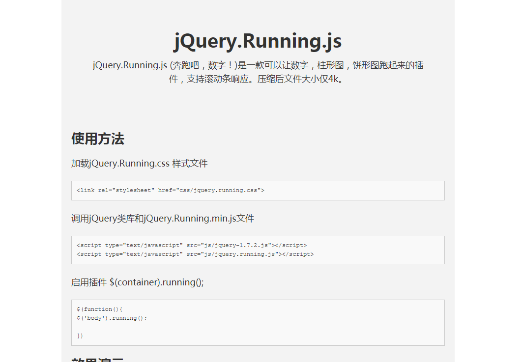 jQuery-Runningjs响应式页面动画插件