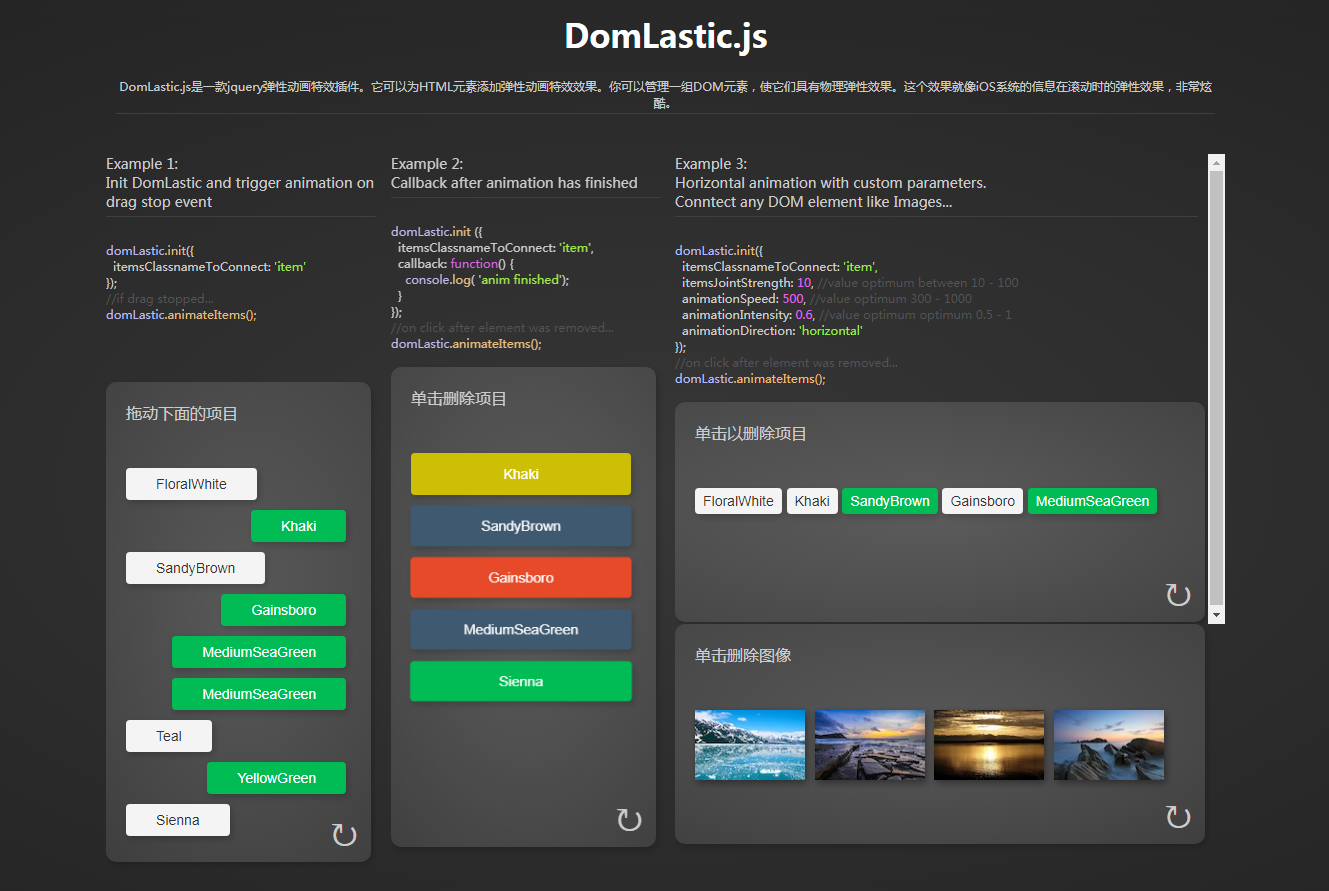 DomLastic-js点击删除项目弹性动画插件