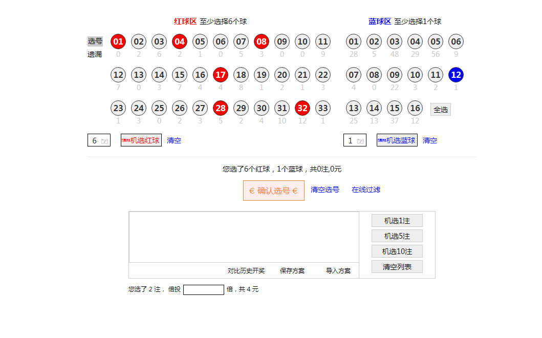 jQuery双色球随机选号器