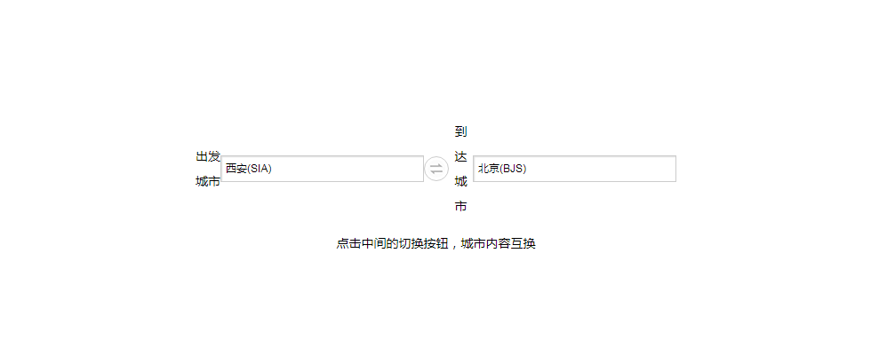 js点击文本框内容互换代码