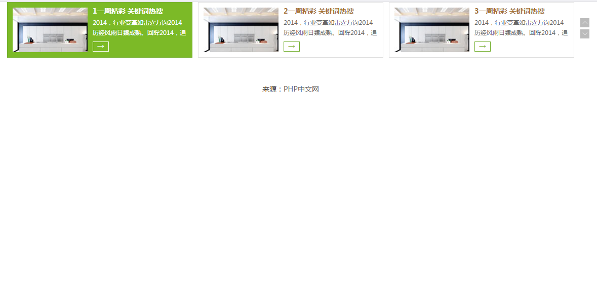 箭头按钮控制jQuery图文上下滚动切换特效