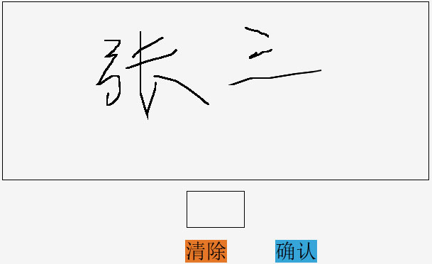 jQuery+HTML5仿信用卡电子签名特效