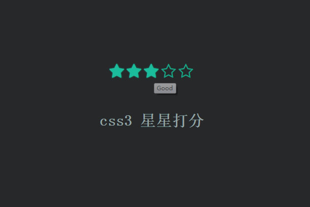 H5+CSS3简单的星星打分代码·