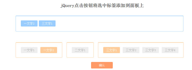 jQuery添加删除的标签代码