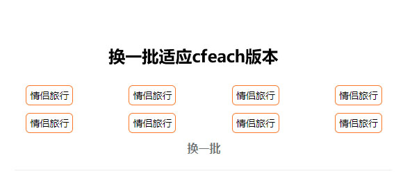 jQuery手机端标签换一换代码