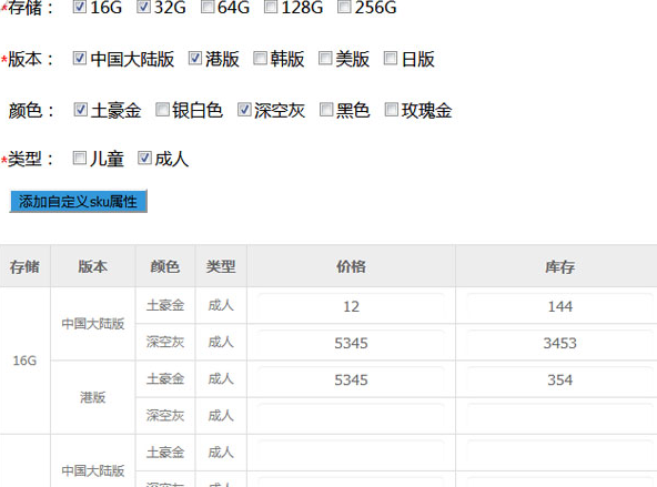 jQuery生成SKU表格实例代码